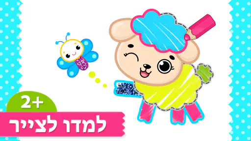 משחקי ציור לילדים: דפי צביעה screenshot