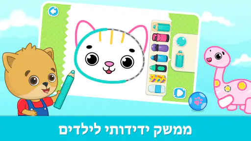 משחקי ציור לילדים: דפי צביעה screenshot
