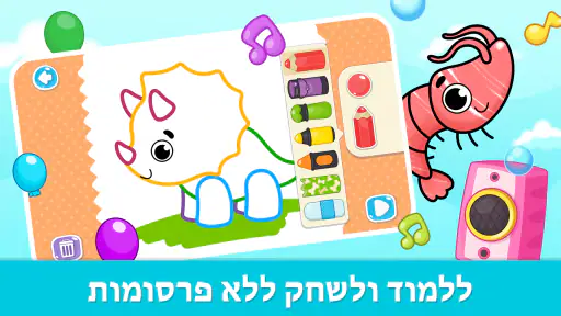 משחקי ציור לילדים: דפי צביעה screenshot
