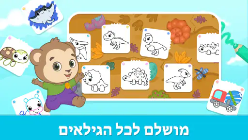 משחקי ציור לילדים: דפי צביעה screenshot