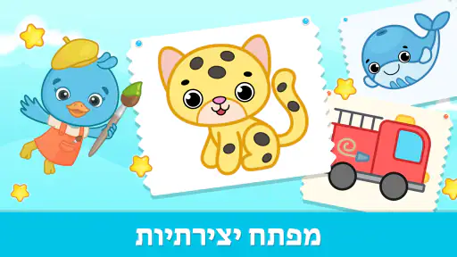 משחקי ציור לילדים: דפי צביעה screenshot