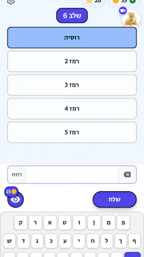 משחקים בעברית: פאזלים ומילים screenshot