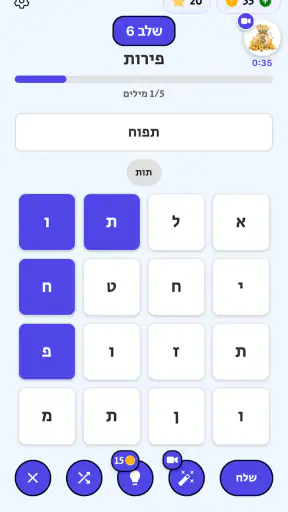 משחקים בעברית: פאזלים ומילים screenshot