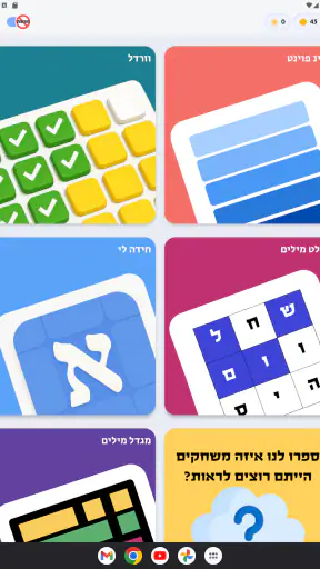 משחקים בעברית: פאזלים ומילים screenshot
