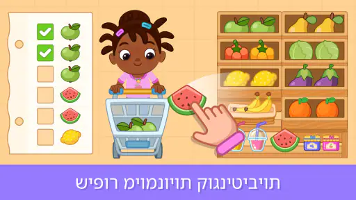 משחקים חינוכיים לבנות 2+ screenshot