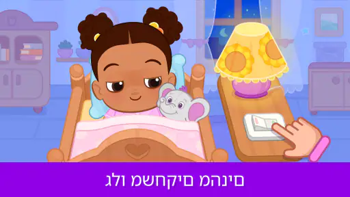 משחקים חינוכיים לבנות 2+ screenshot