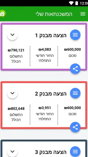 משכנתאון - מחשבון משכנתא screenshot
