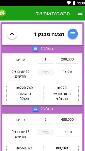 משכנתאון - מחשבון משכנתא screenshot