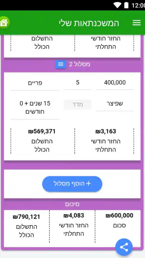 משכנתאון - מחשבון משכנתא screenshot