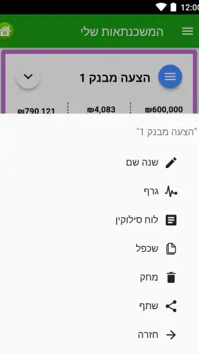 משכנתאון - מחשבון משכנתא screenshot