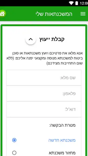 משכנתאון - מחשבון משכנתא screenshot