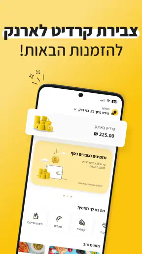 משלוחה: משלוחי אוכל עם קאשבק screenshot
