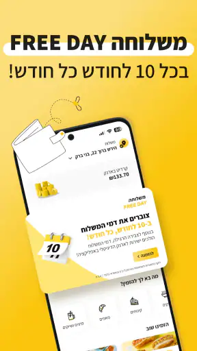 משלוחה: משלוחי אוכל עם קאשבק screenshot
