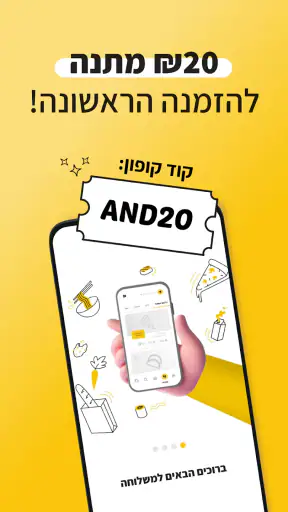משלוחה: משלוחי אוכל עם קאשבק screenshot