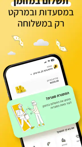 משלוחה: משלוחי אוכל עם קאשבק screenshot