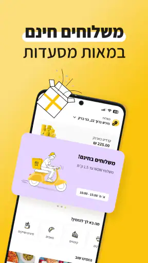 משלוחה: משלוחי אוכל עם קאשבק screenshot