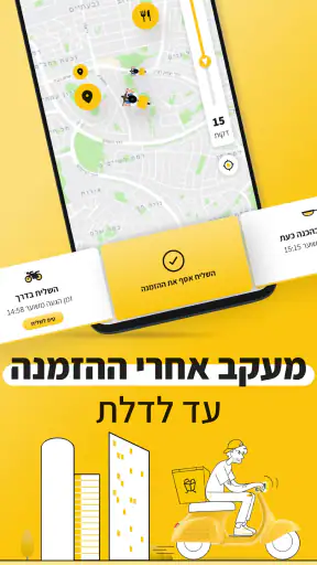 משלוחה: משלוחי אוכל עם קאשבק screenshot
