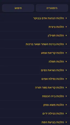 משנה ברורה - Mishna Berura screenshot