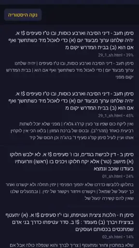 משנה ברורה - Mishna Berura screenshot