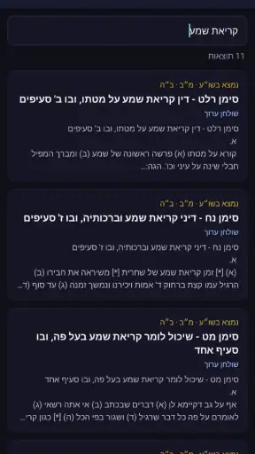 משנה ברורה - Mishna Berura screenshot