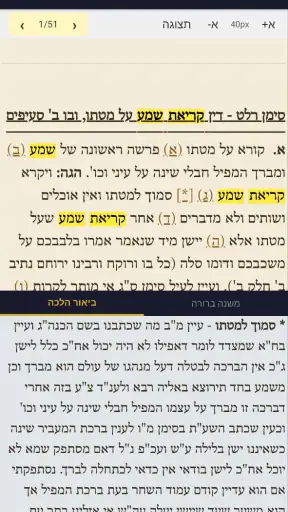 משנה ברורה - Mishna Berura screenshot