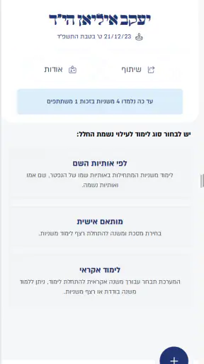 משניום screenshot