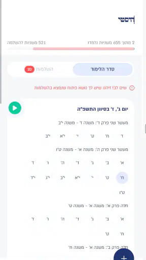 משניום screenshot