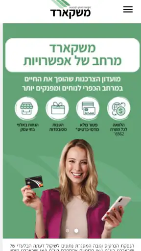 משקארד screenshot
