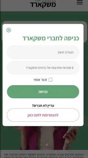 משקארד screenshot