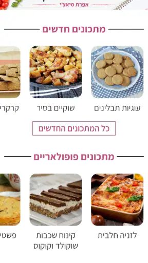 מתכונים ב-10 דקות screenshot