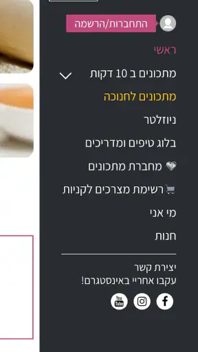 מתכונים ב-10 דקות screenshot