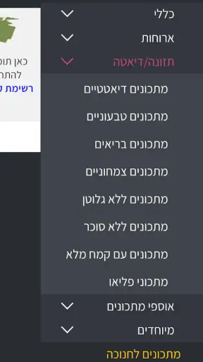 מתכונים ב-10 דקות screenshot