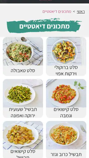 מתכונים ב-10 דקות screenshot