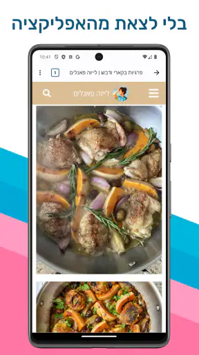 מתכונית - מתכונים מבלוגים screenshot
