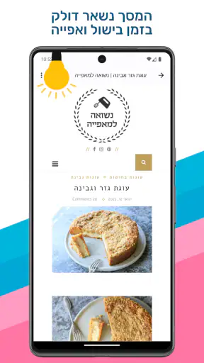 מתכונית - מתכונים מבלוגים screenshot