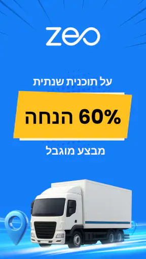 מתכנן מסלול מהיר של Zeo screenshot