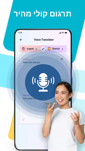 מתרגם: מתרגם שפה screenshot