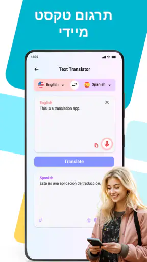 מתרגם: מתרגם שפה screenshot