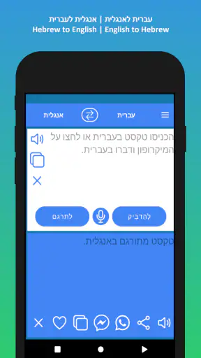 מתרגם עברית אנגלית screenshot