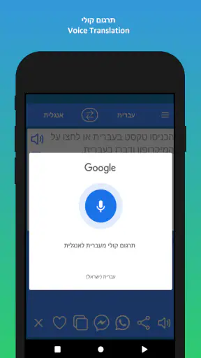 מתרגם עברית אנגלית screenshot