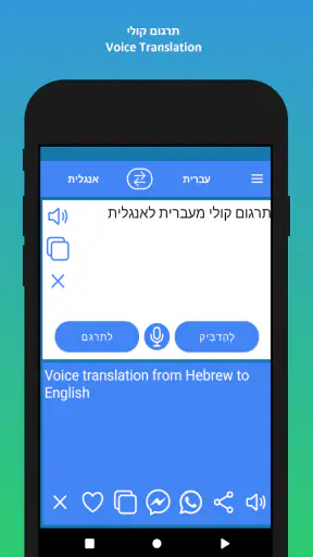 מתרגם עברית אנגלית screenshot