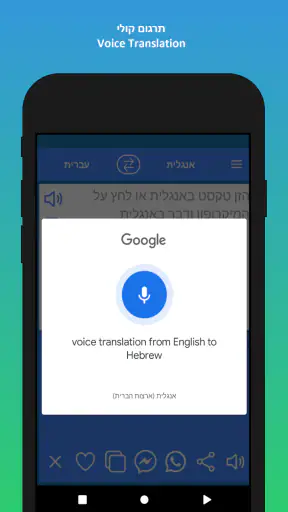 מתרגם עברית אנגלית screenshot