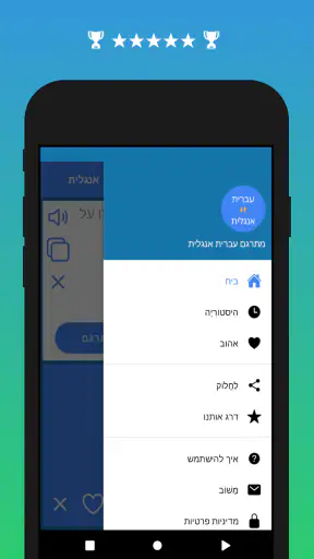 מתרגם עברית אנגלית screenshot
