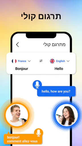 מתרגם קולי בכל השפות screenshot
