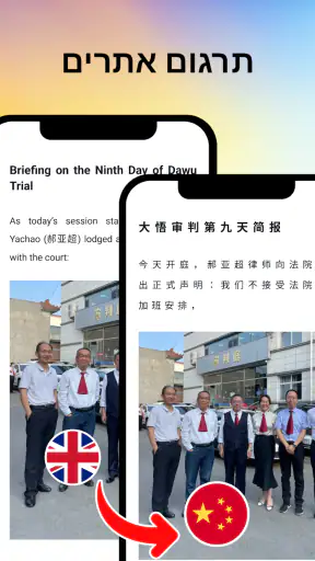 מתרגם קולי בכל השפות screenshot