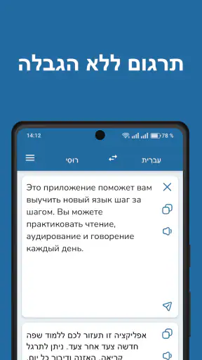 מתרגם רוסי עברי screenshot