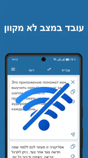 מתרגם רוסי עברי screenshot