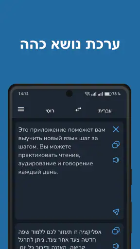 מתרגם רוסי עברי screenshot