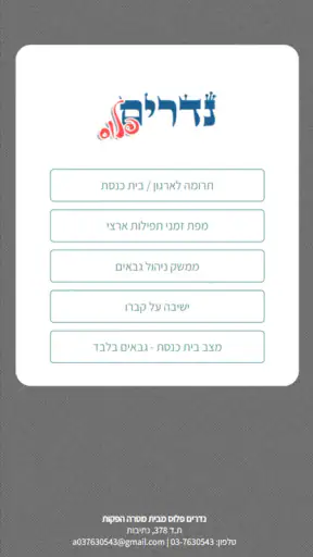 נדרים פלוס screenshot