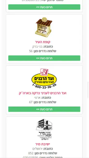 נדרים פלוס screenshot